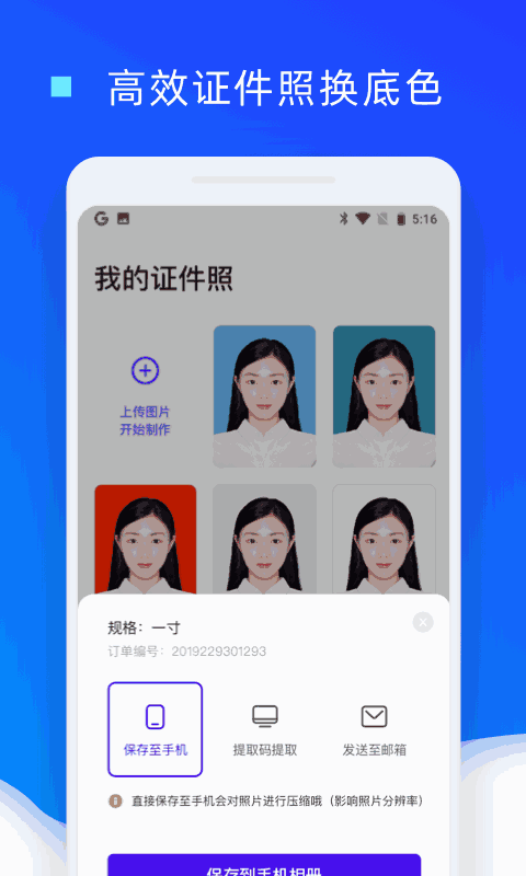 證件照換底色