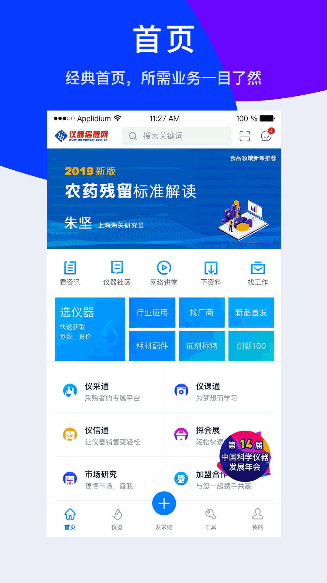 儀器信息網