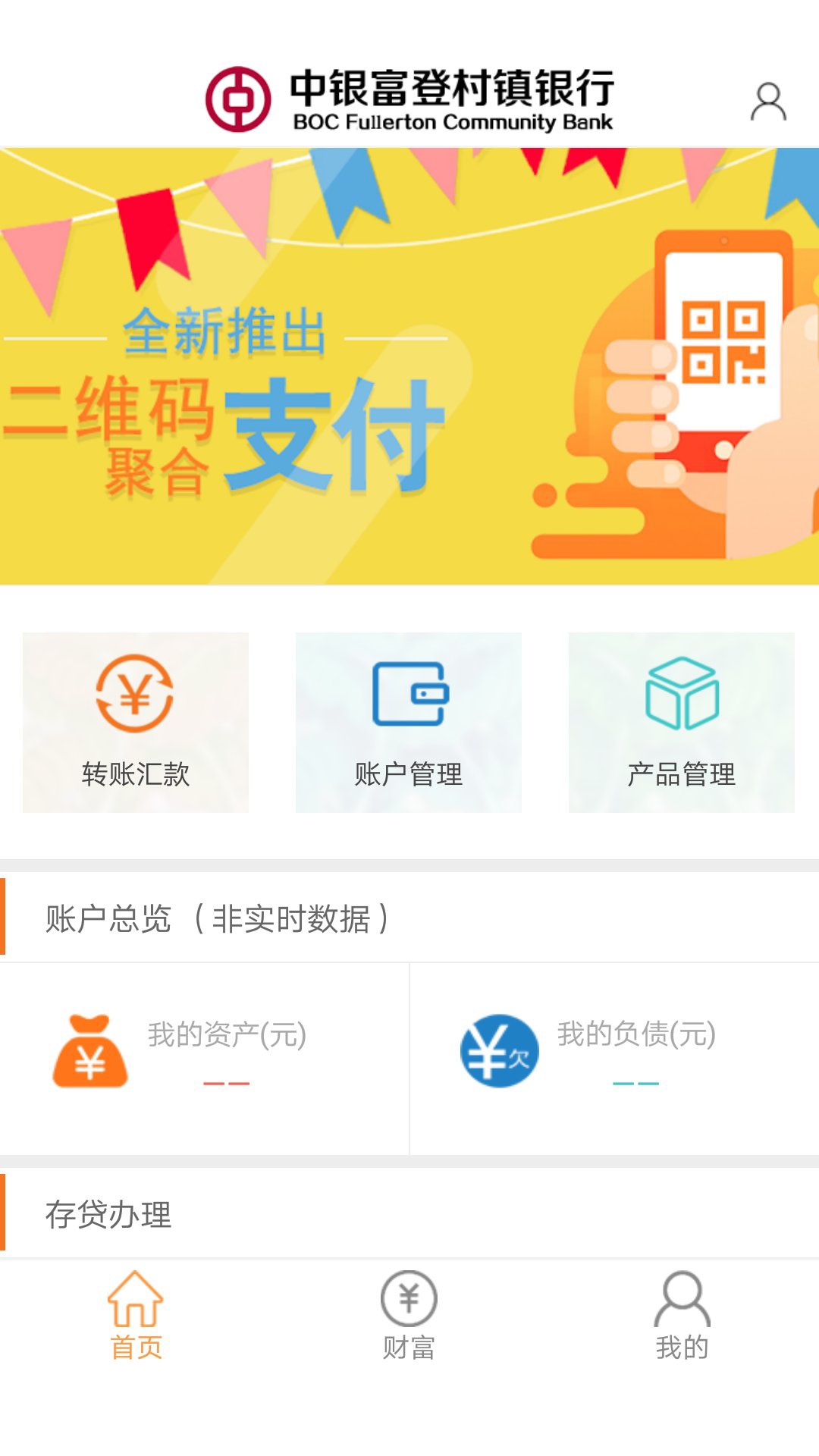 中銀富登