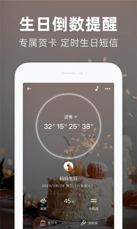 時光倒數