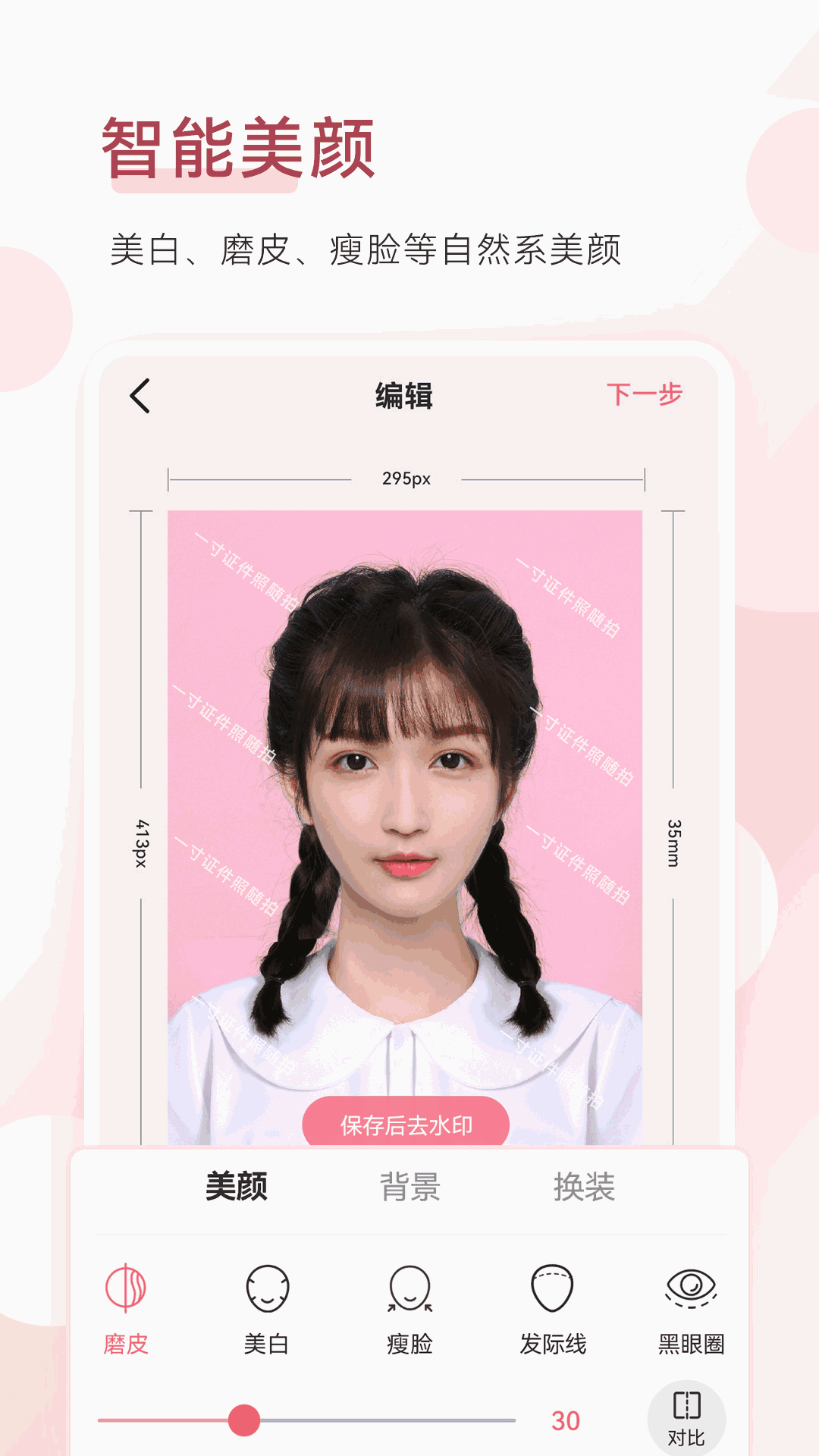 手機(jī)證件照