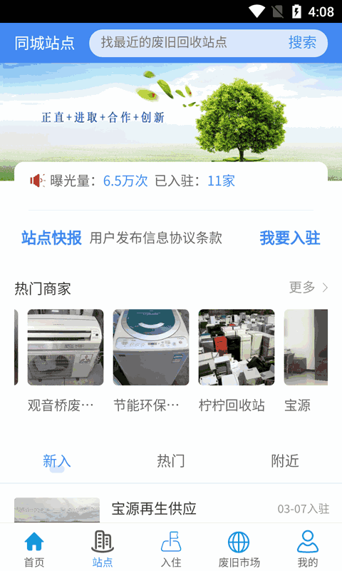 寶源再生