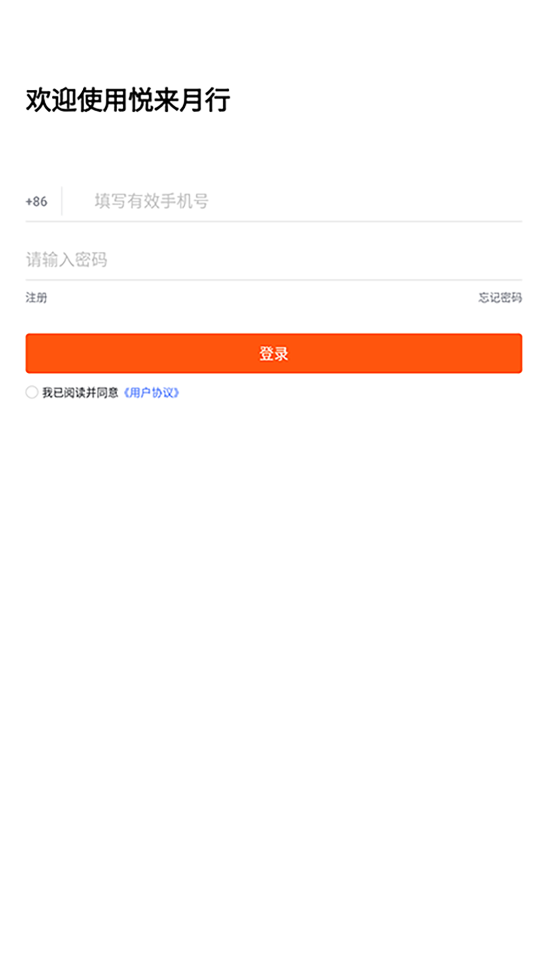 悅來月行司機端