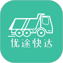 優途快達