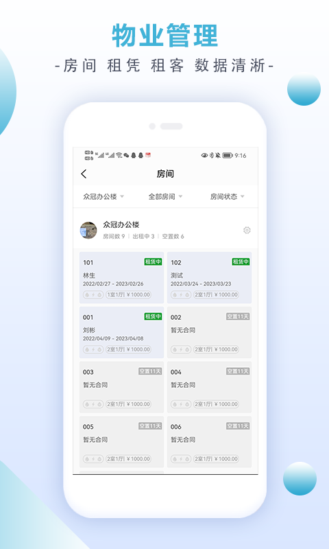 房租寶