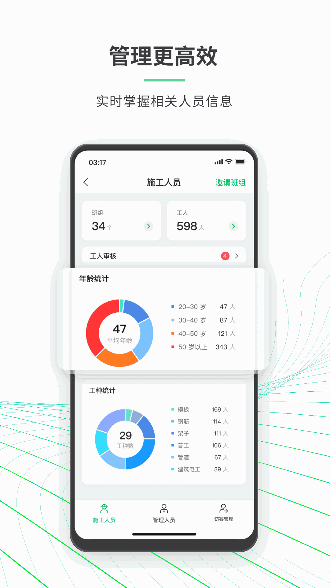 安心筑企業版