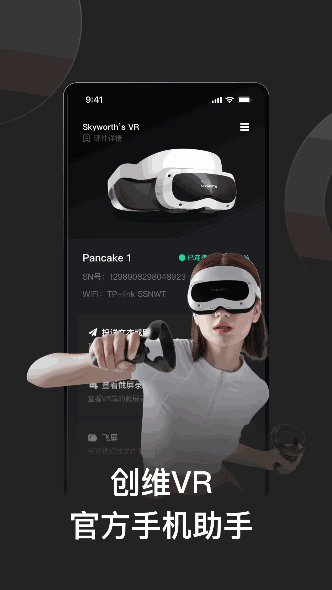 創(chuàng)維VR手機(jī)助手