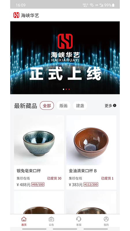 海峽華藝