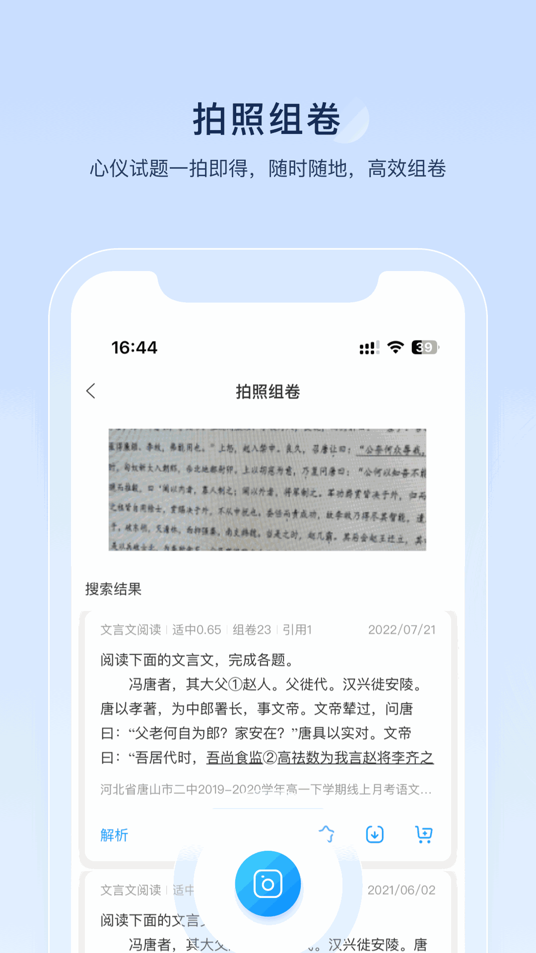 組卷
