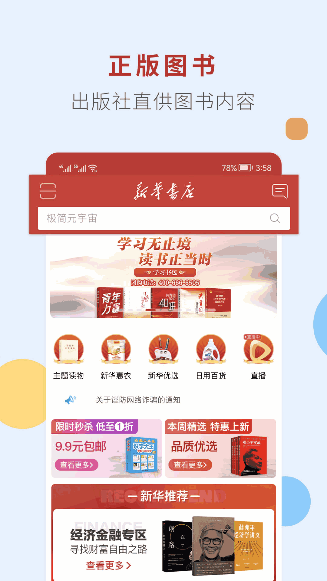 新華書店