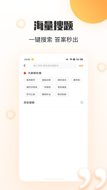 暑假作業答案搜索器
