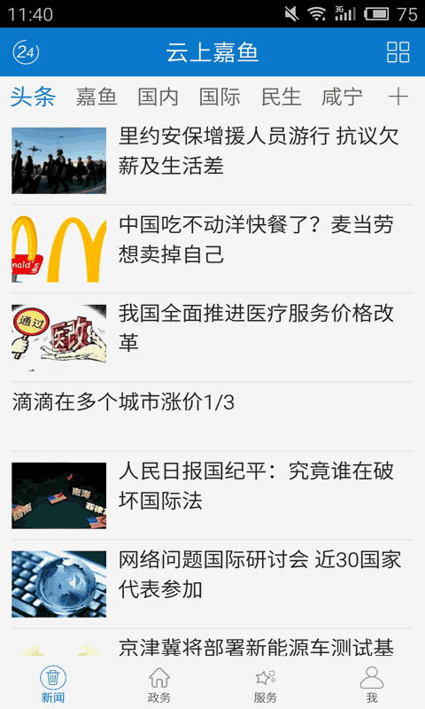 云上嘉魚