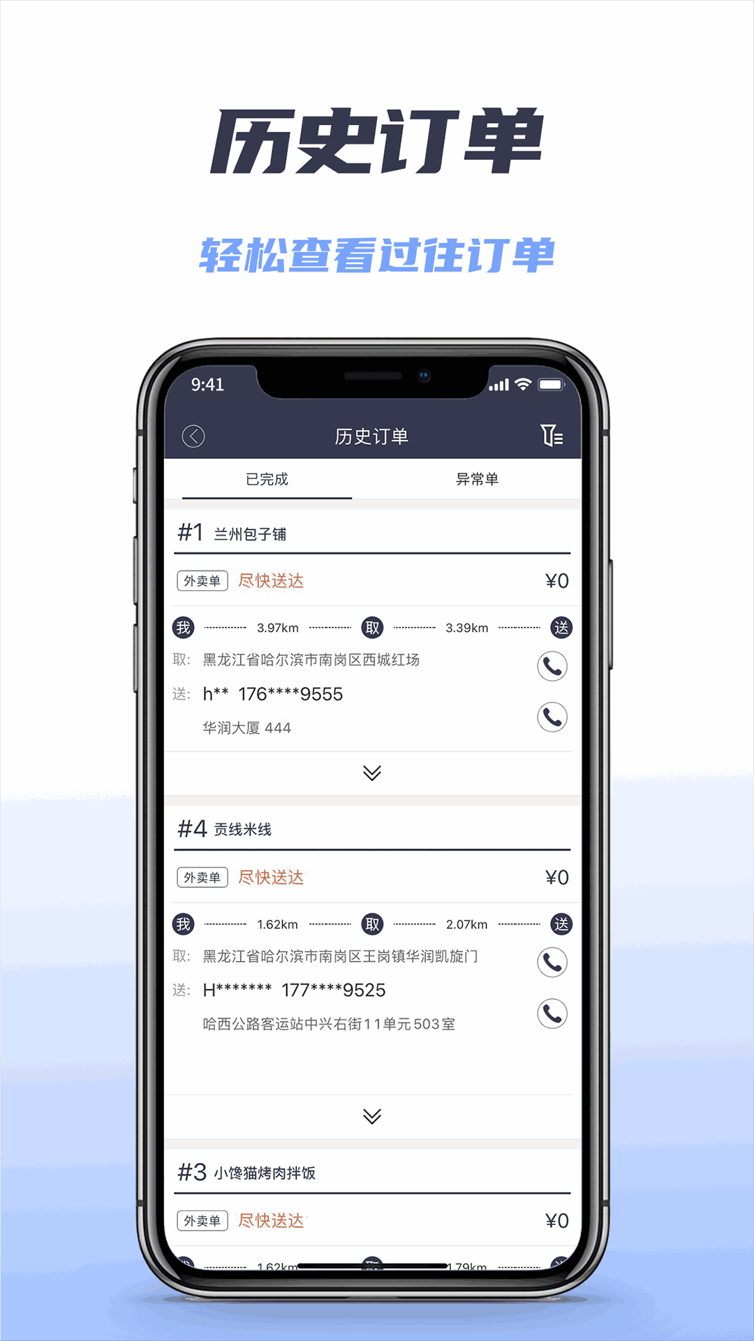 微刷快點(diǎn)配送版