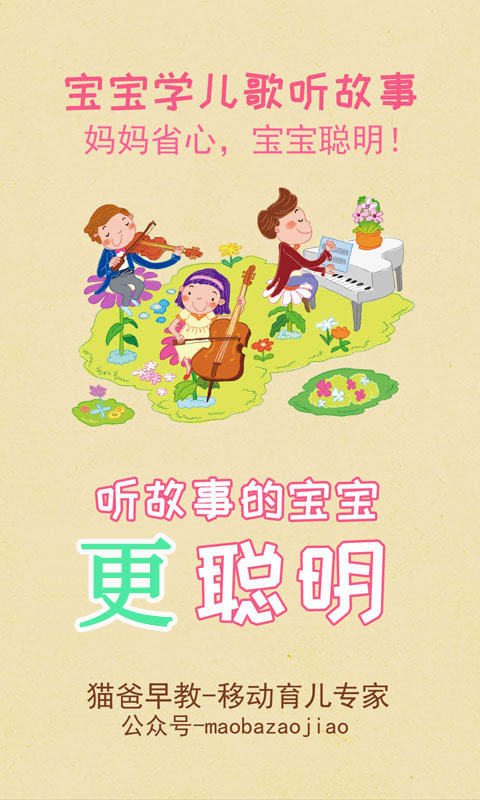 寶寶學兒歌聽故事