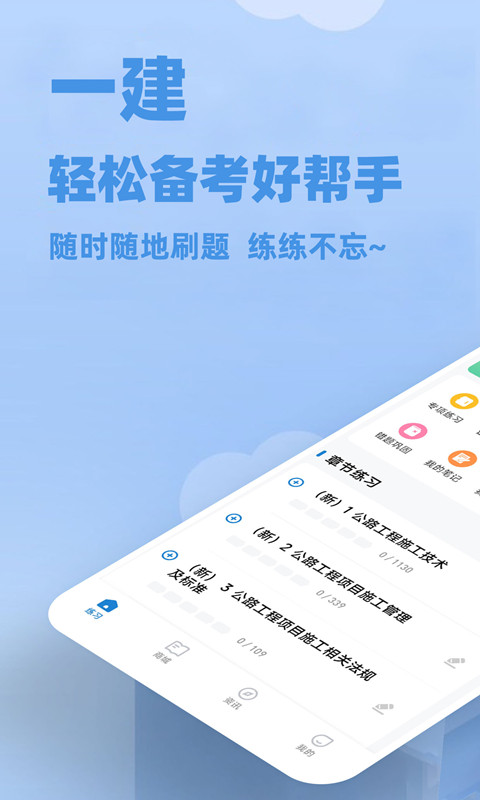 一建練題狗