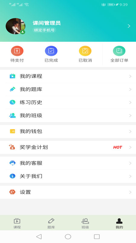 提分學院