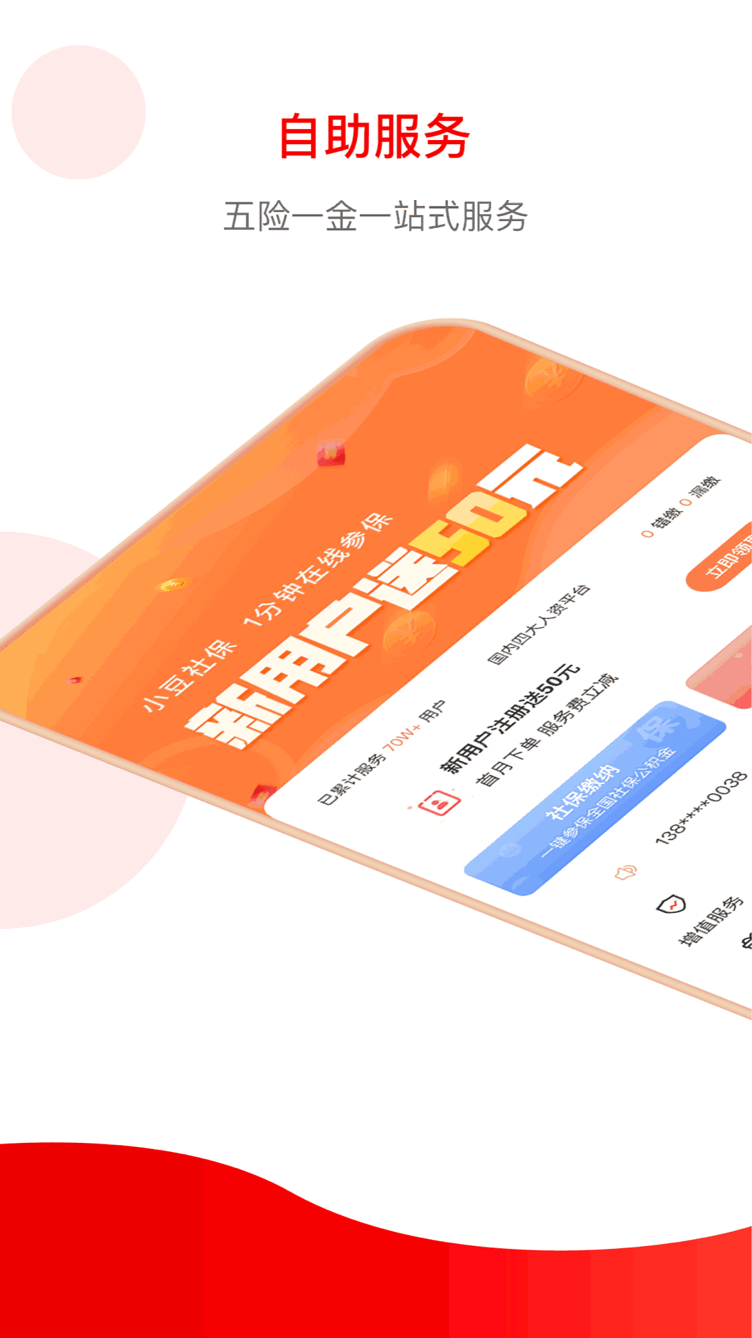 小豆社保