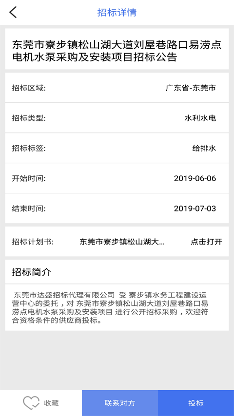 招標易