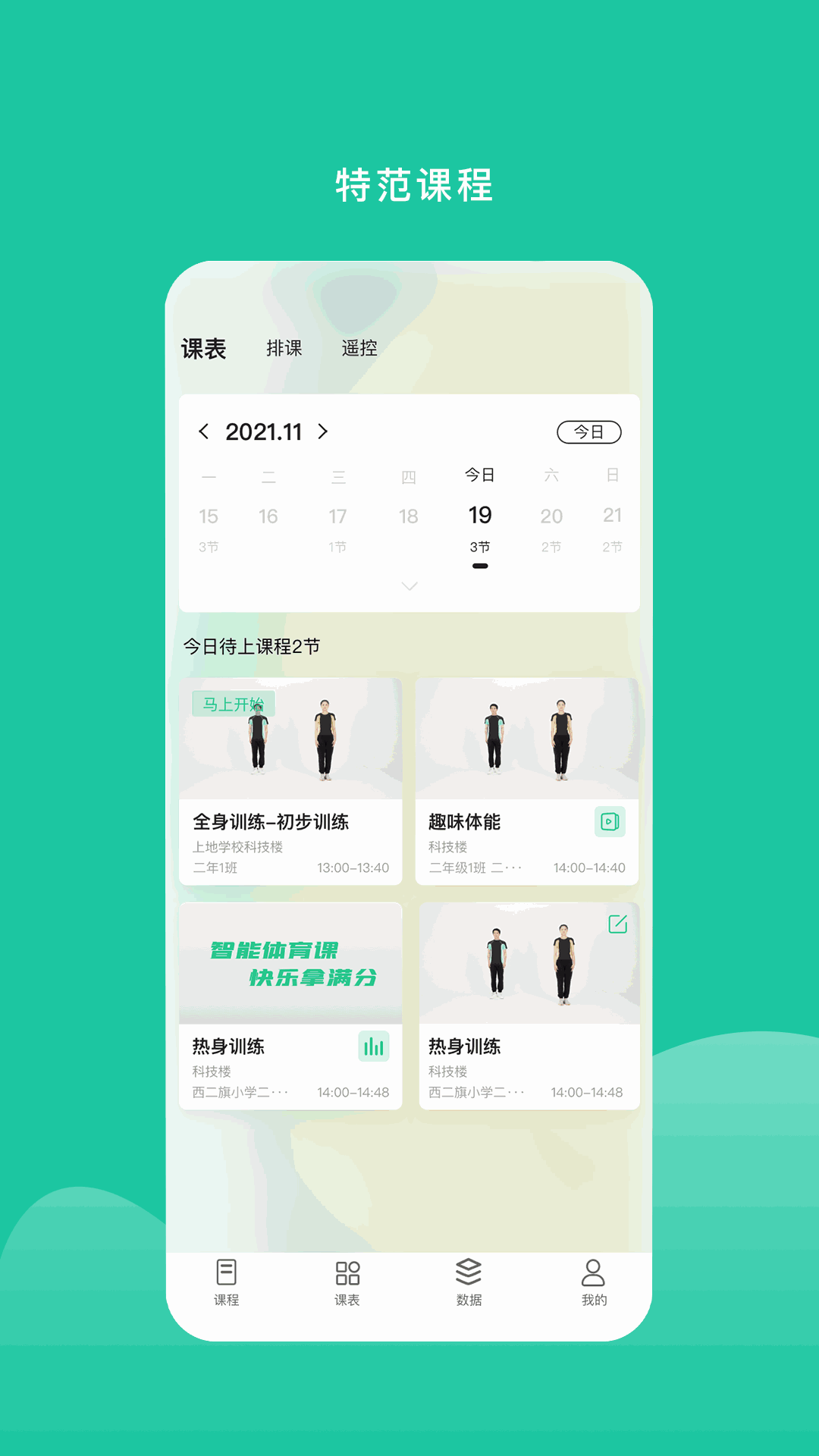 特范體育