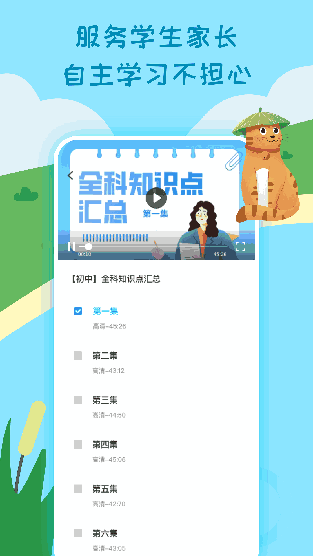 一起小學學生