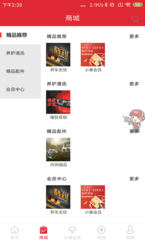 小車樂道