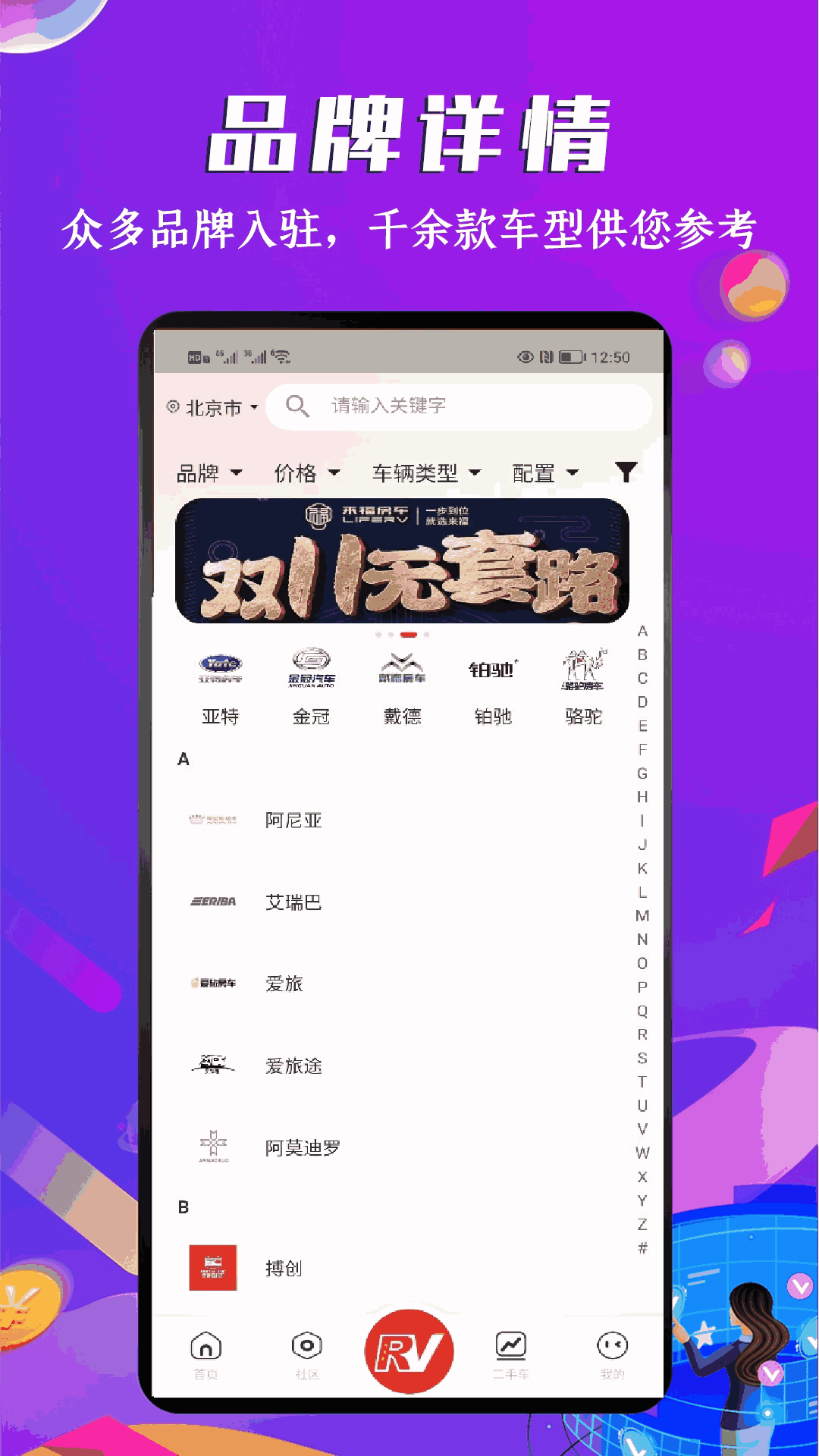 房車之家