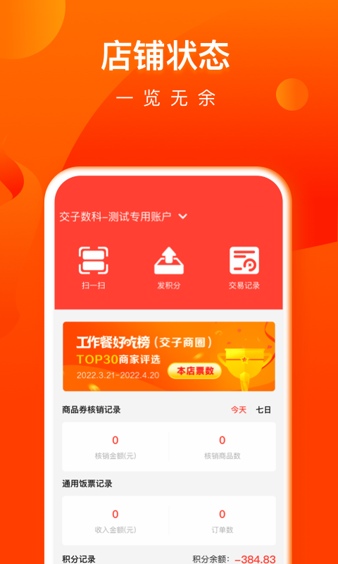 交子飯票商戶