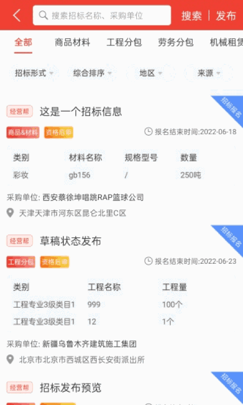 經營幫招采