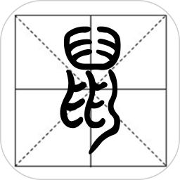 篆鼠識(shí)別