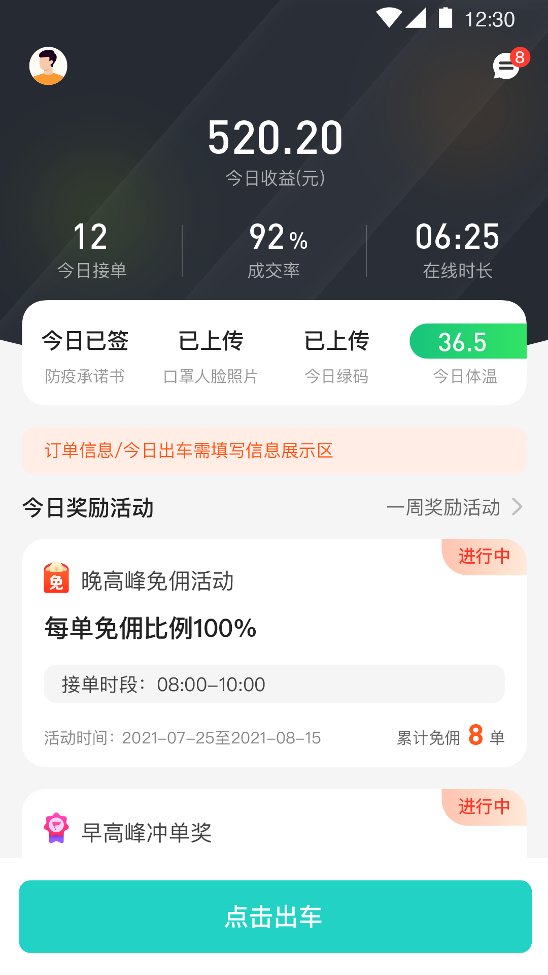 風馳出行司機端極速版