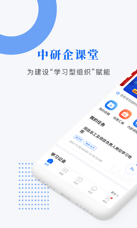 中研企課堂