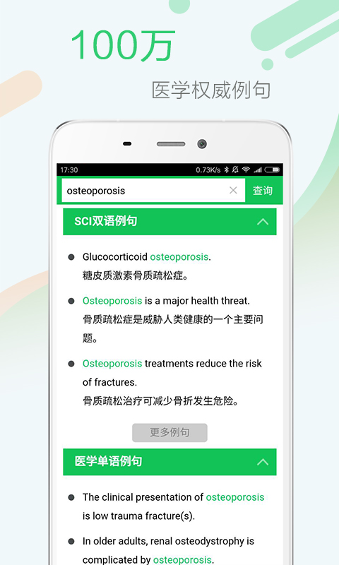 醫藥學大詞典