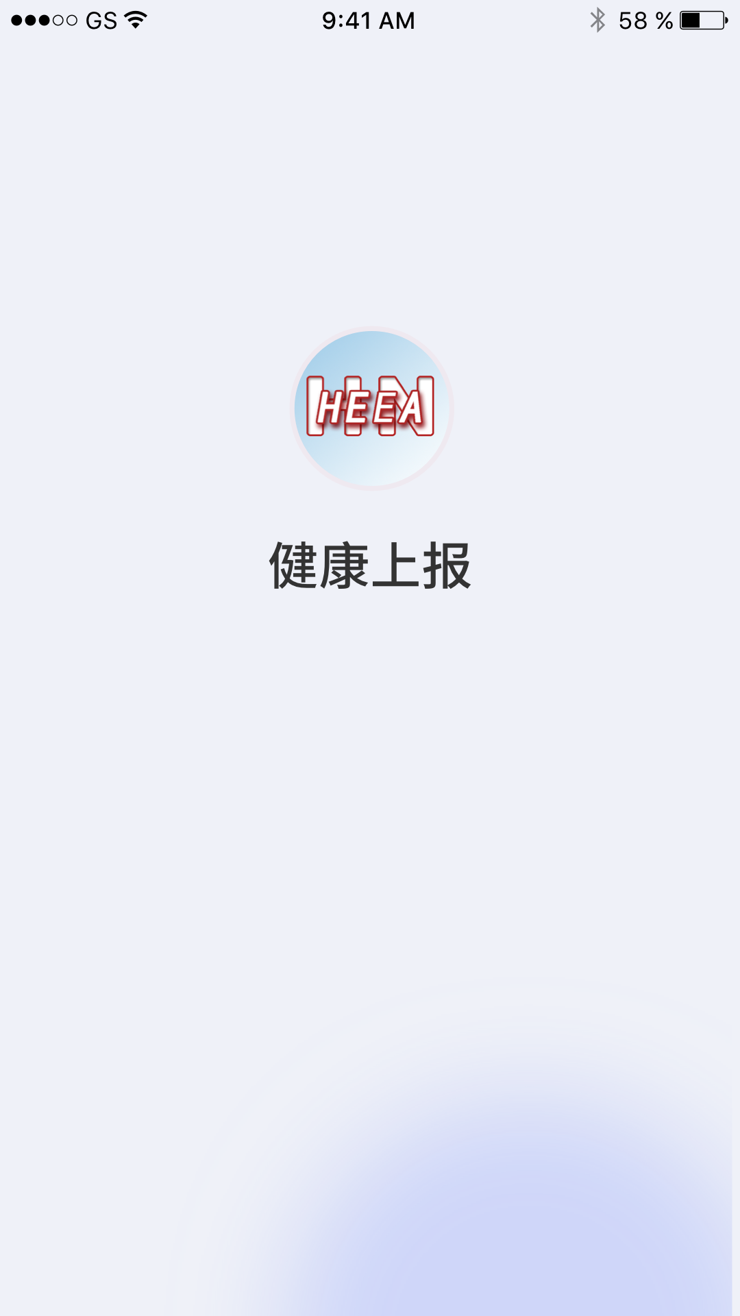 健康上報