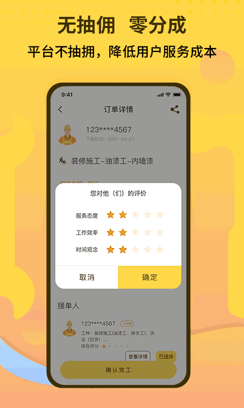 師傅聯(lián)盟