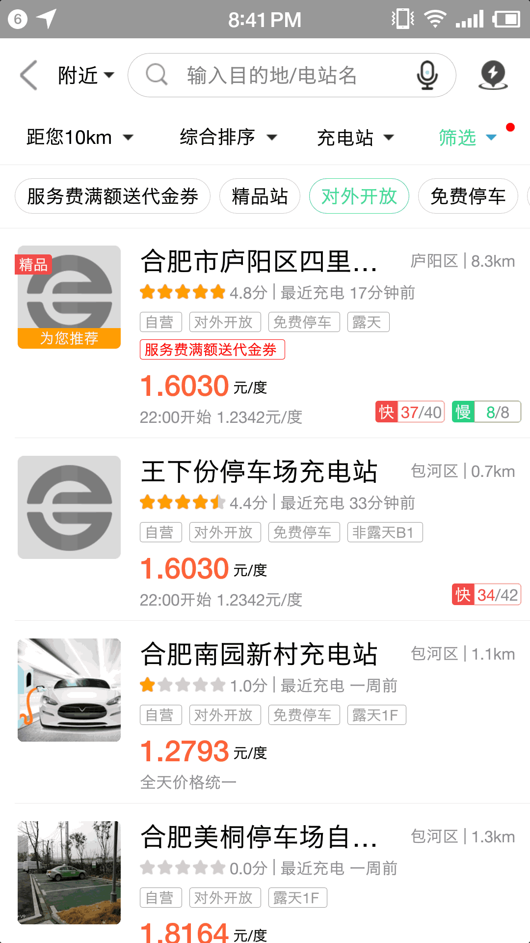合肥充電