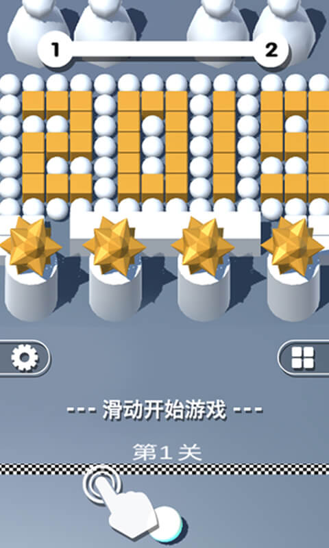 球球大沖撞