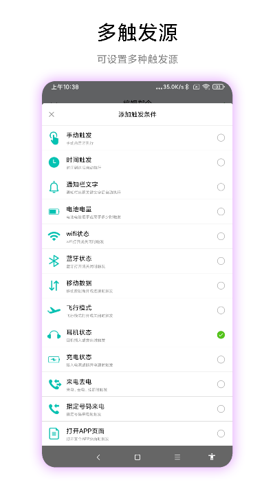 手機觸發器