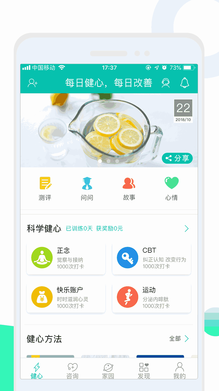 健心家園