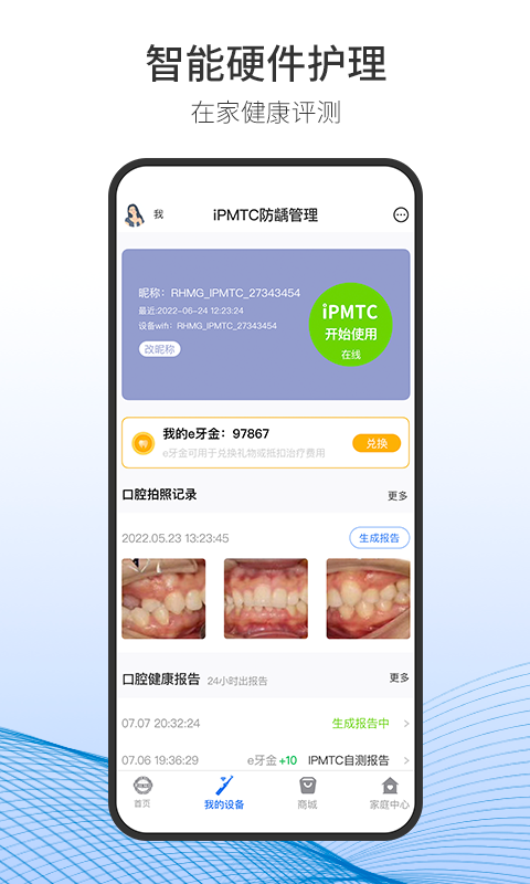 隨身牙e