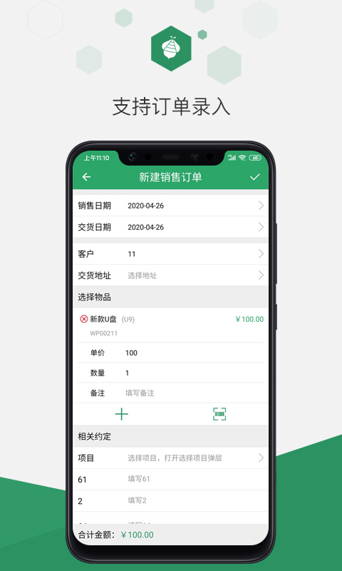 百卓優采云進銷存