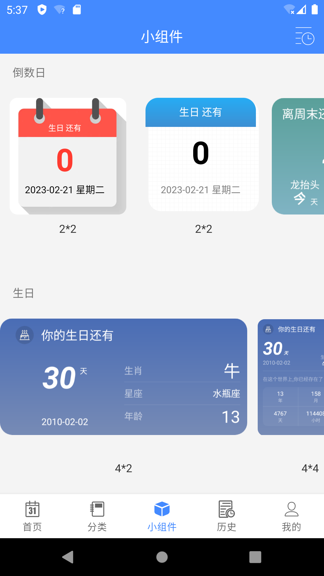 倒數日.mDays