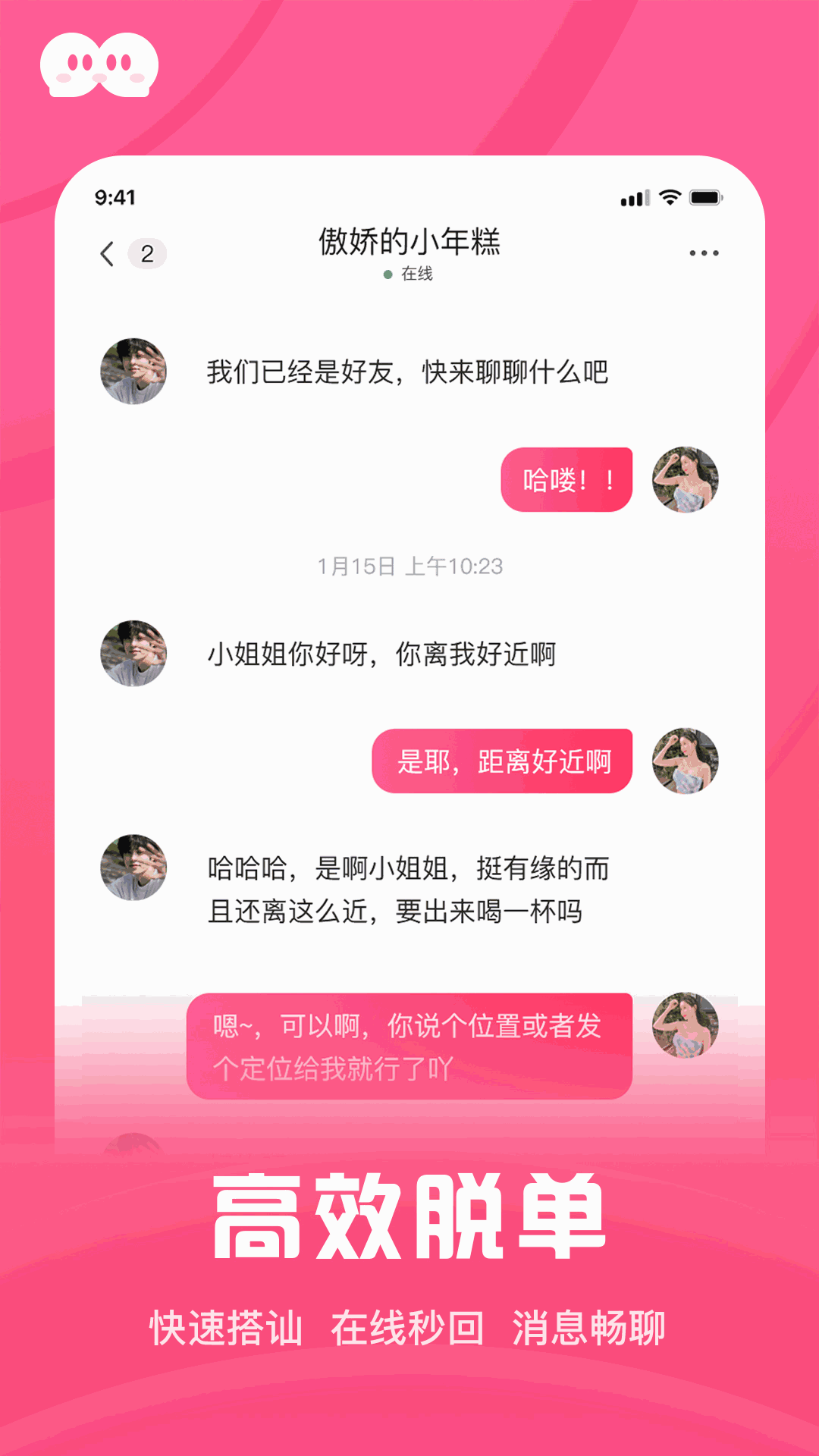 和你相親征婚