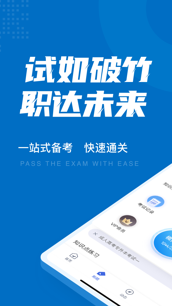 成人高考專升本考試聚題庫