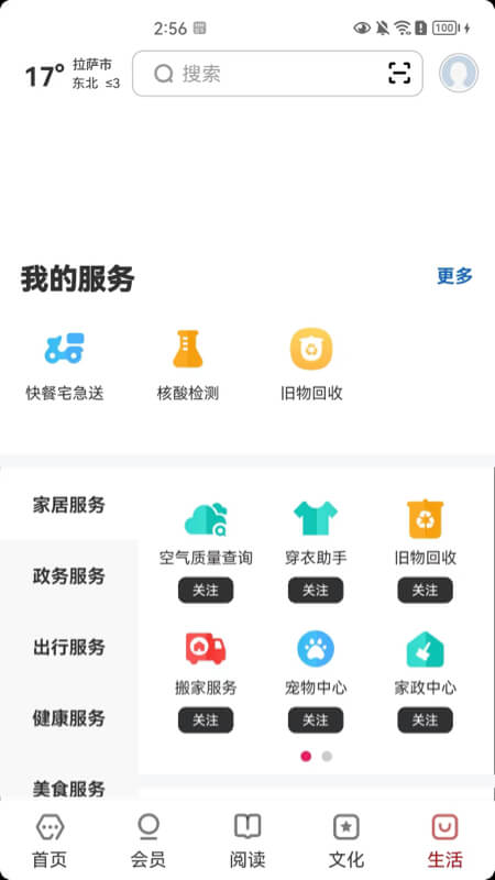 數(shù)字拉薩