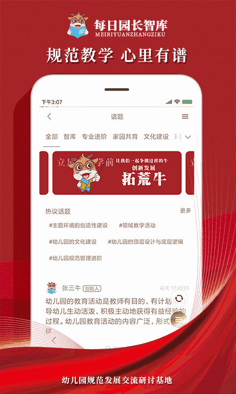 每日園長智庫