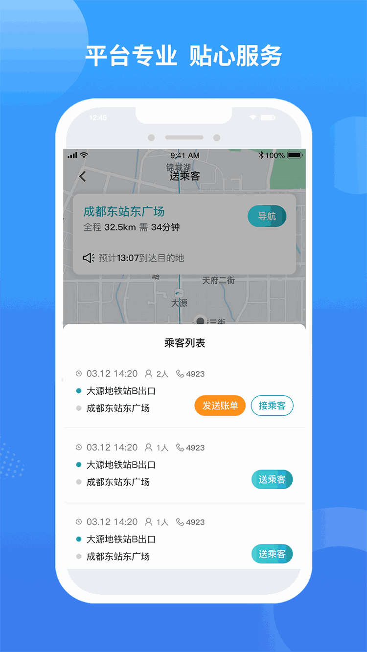 九鹿出行司機端