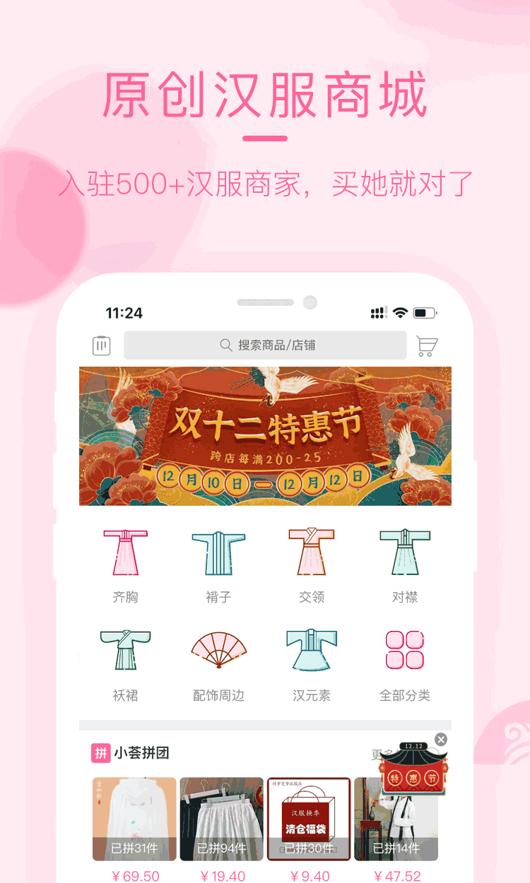 漢服薈