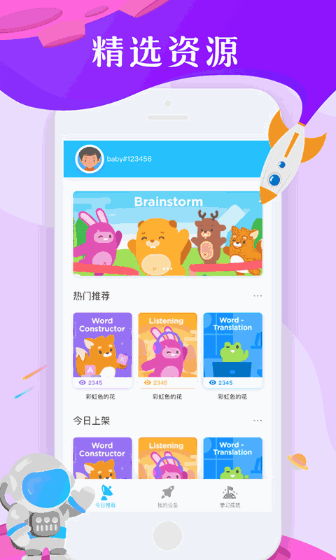 愛思星球