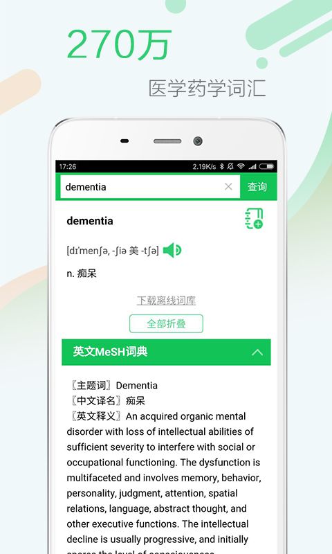 醫藥學大詞典