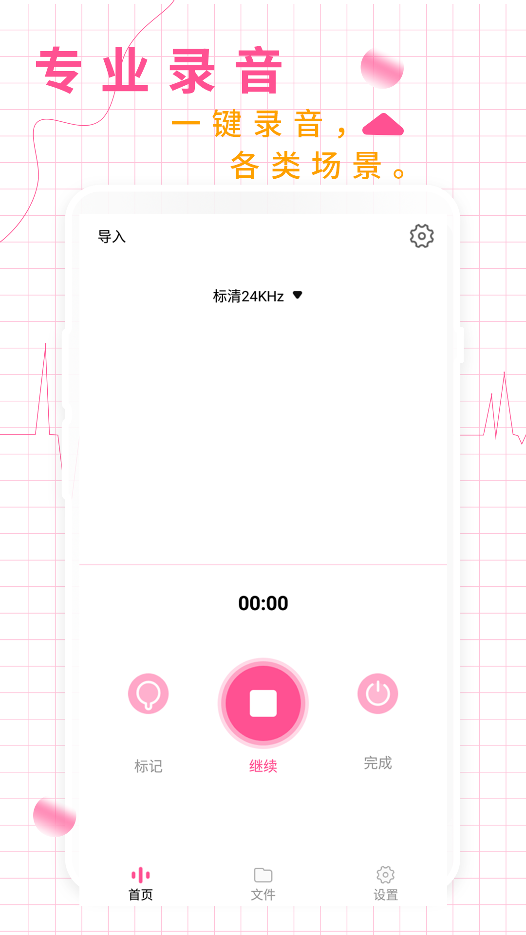 錄音機錄音大師